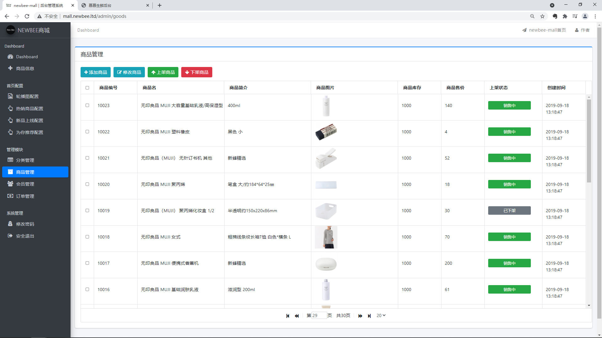 newbee-mall商品管理页面